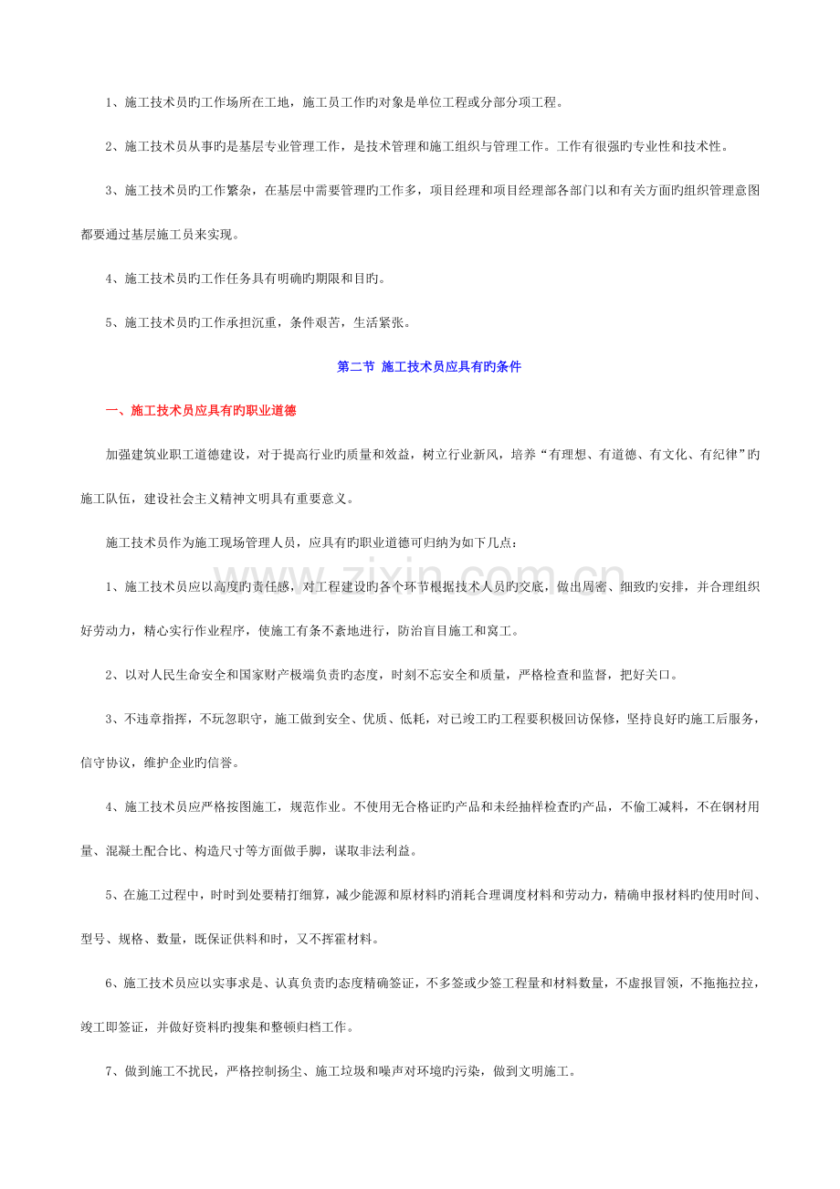 施工技术员岗前培训模板.doc_第2页