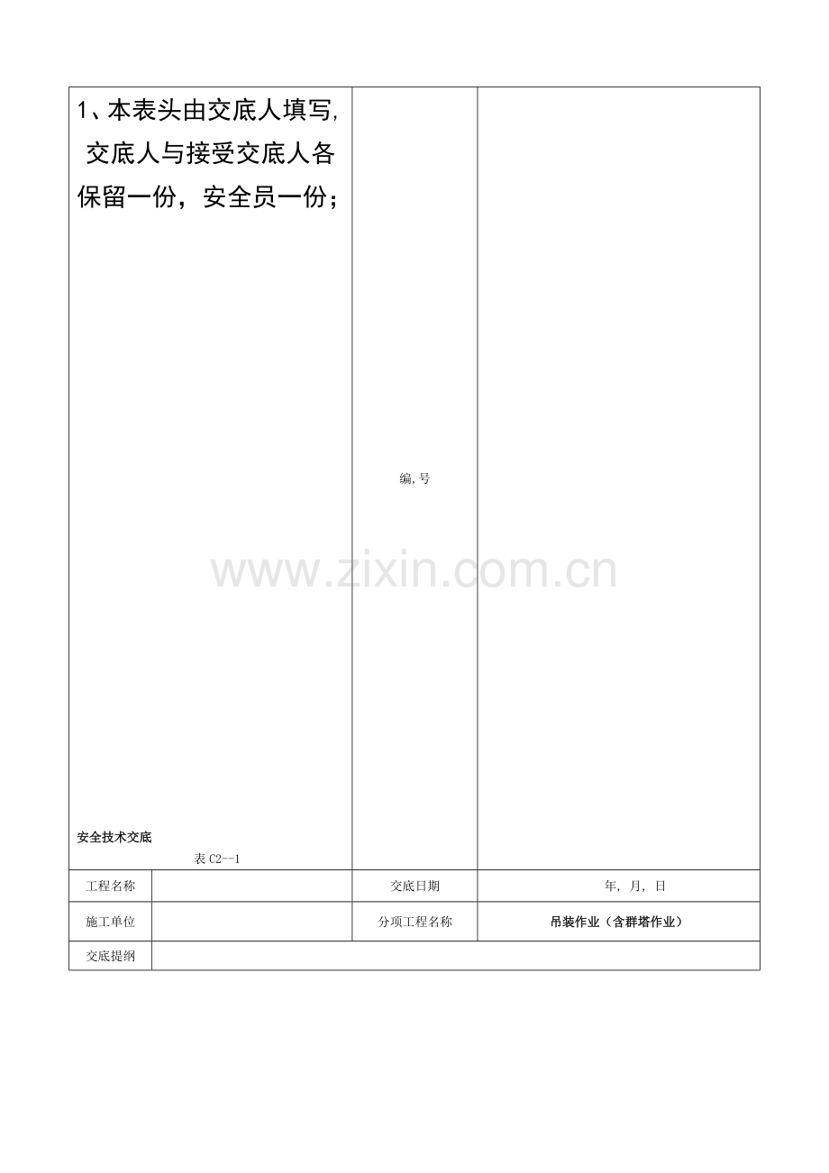 塔吊技术交底模板.doc_第1页