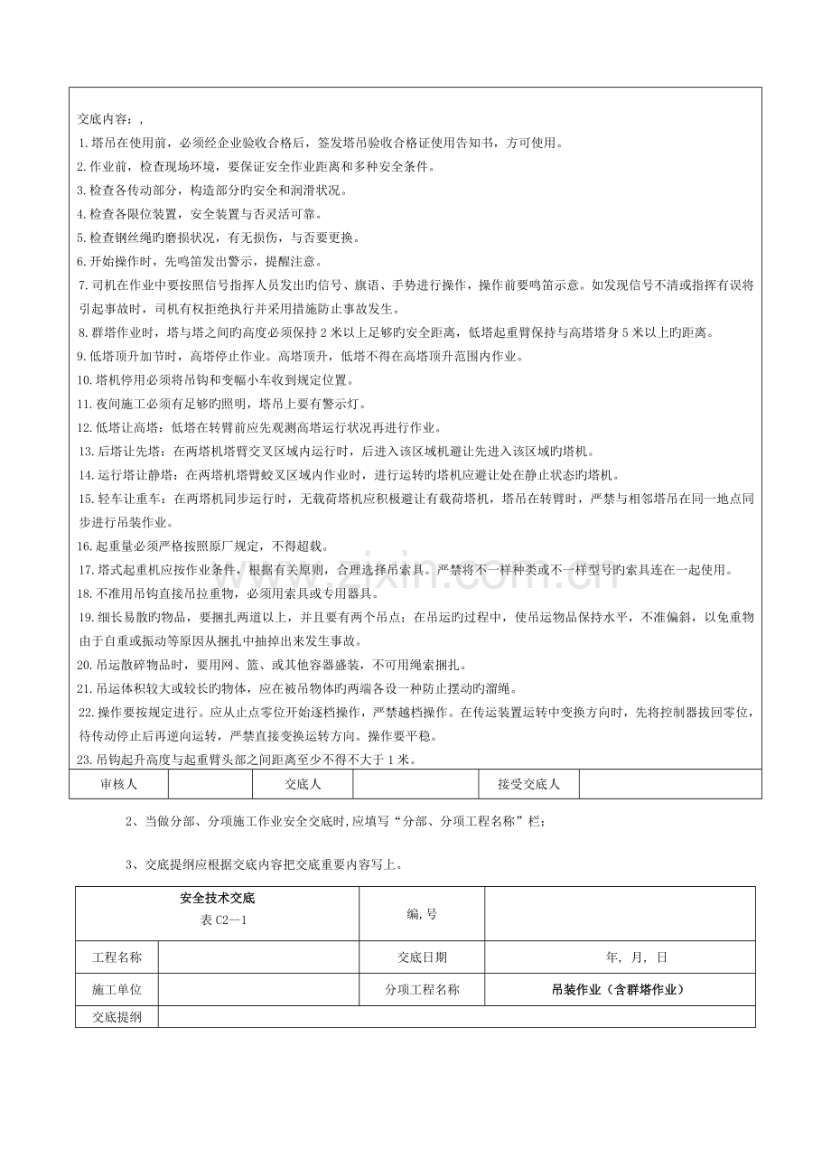 塔吊技术交底模板.doc_第2页