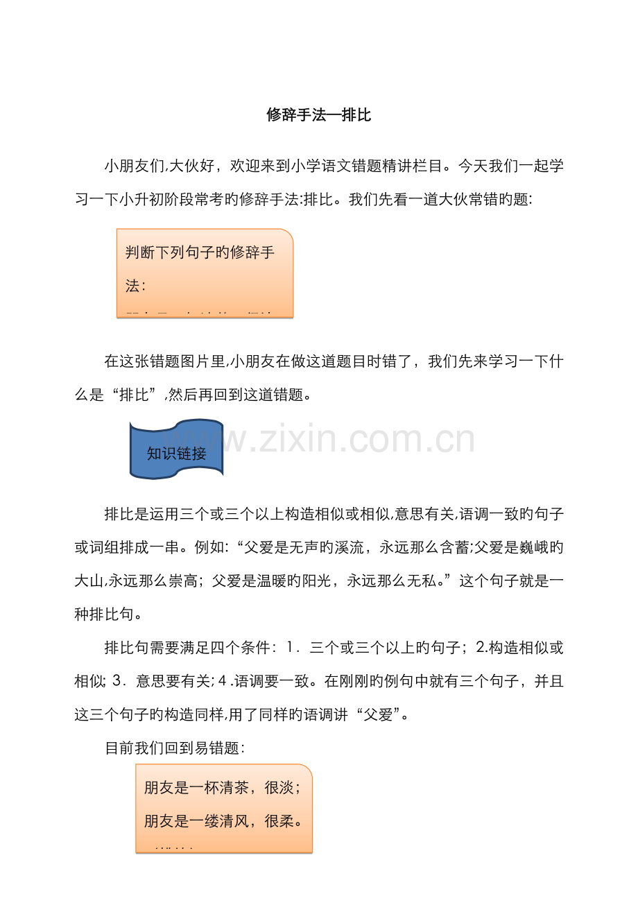 修辞手法--排比.docx_第1页