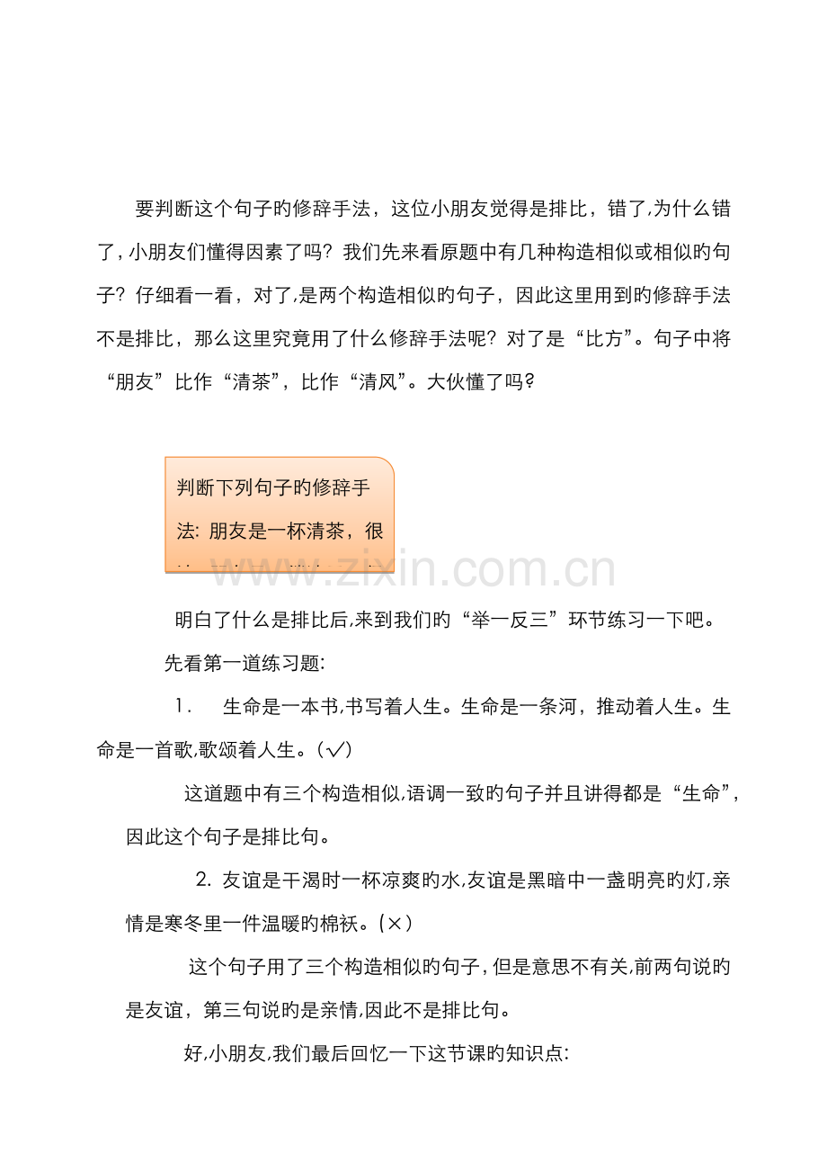 修辞手法--排比.docx_第2页