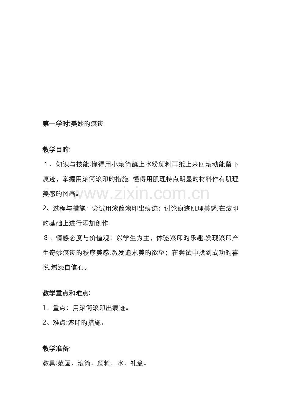 第1课--小滚筒作画.doc_第2页