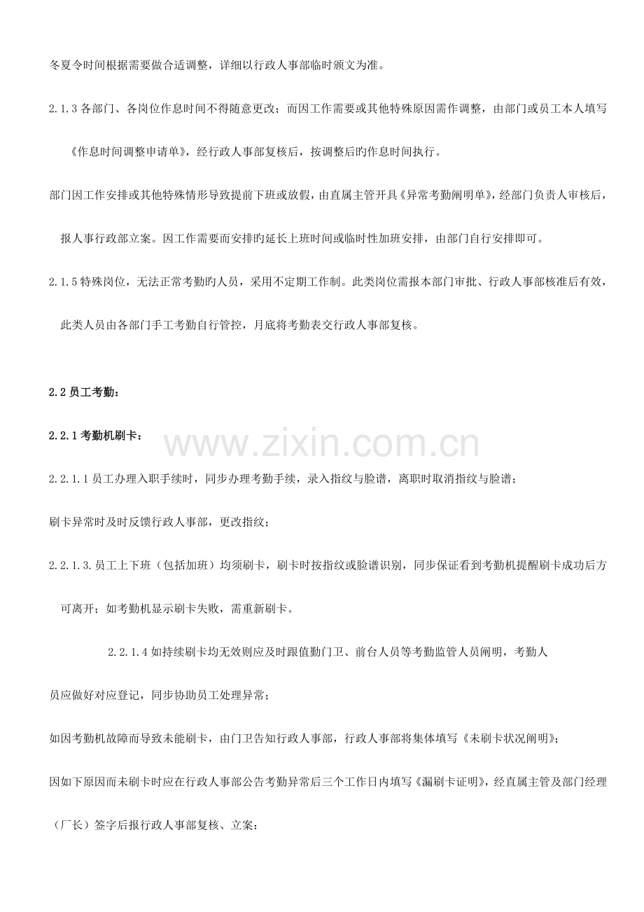 服装厂考勤管理制度正式.doc_第2页