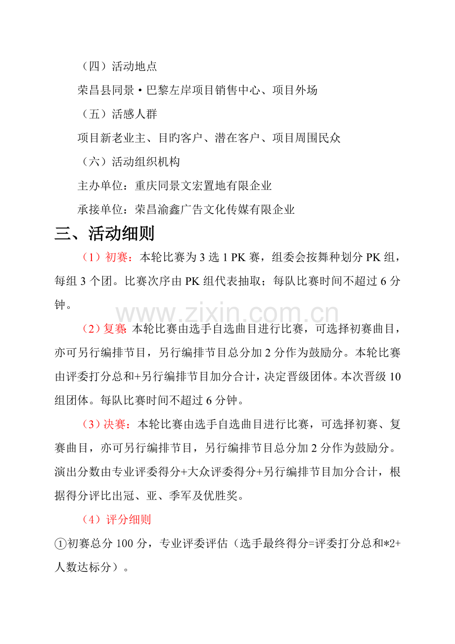 舞动全城·同景杯广场舞大赛策划方案.doc_第2页