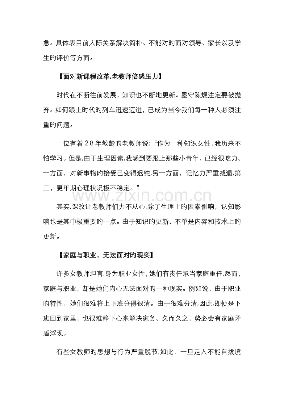 女教师-心理压力有多大-女教师心理健康报告.doc_第2页