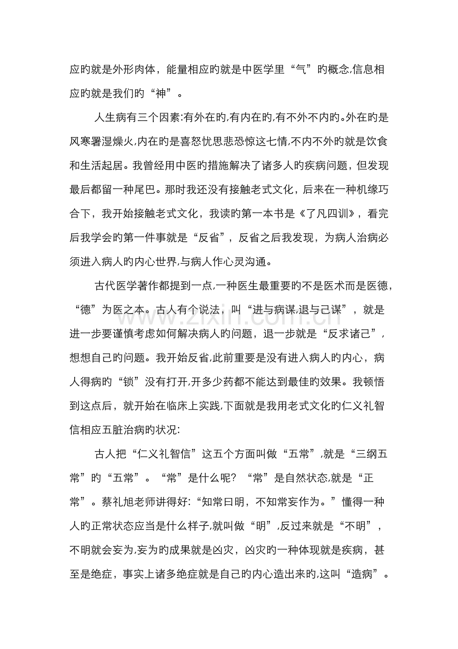 道德与健康的关系.doc_第2页