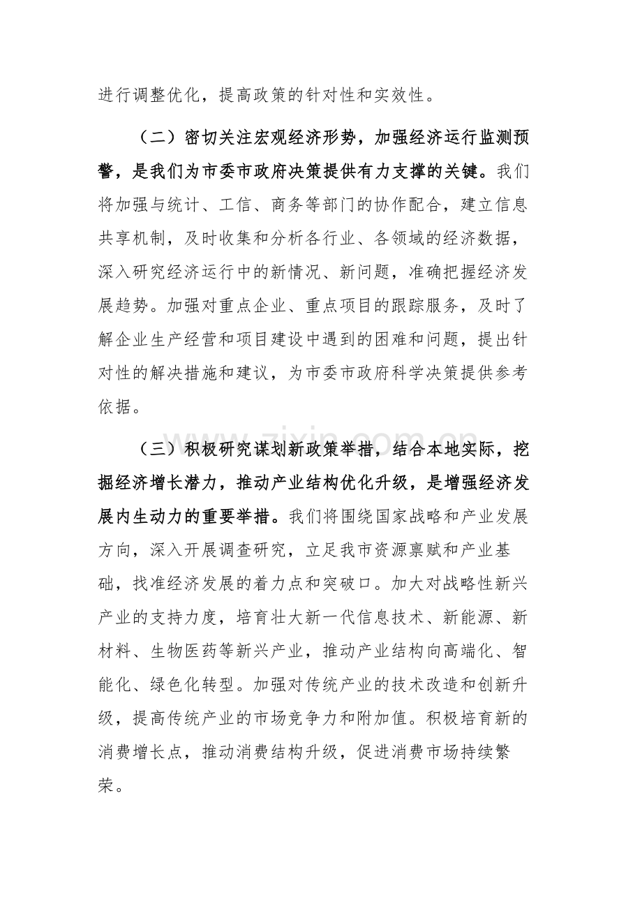 发改部门党组书记学习2025年全国两会精神中心组研讨发言材料例文.docx_第2页