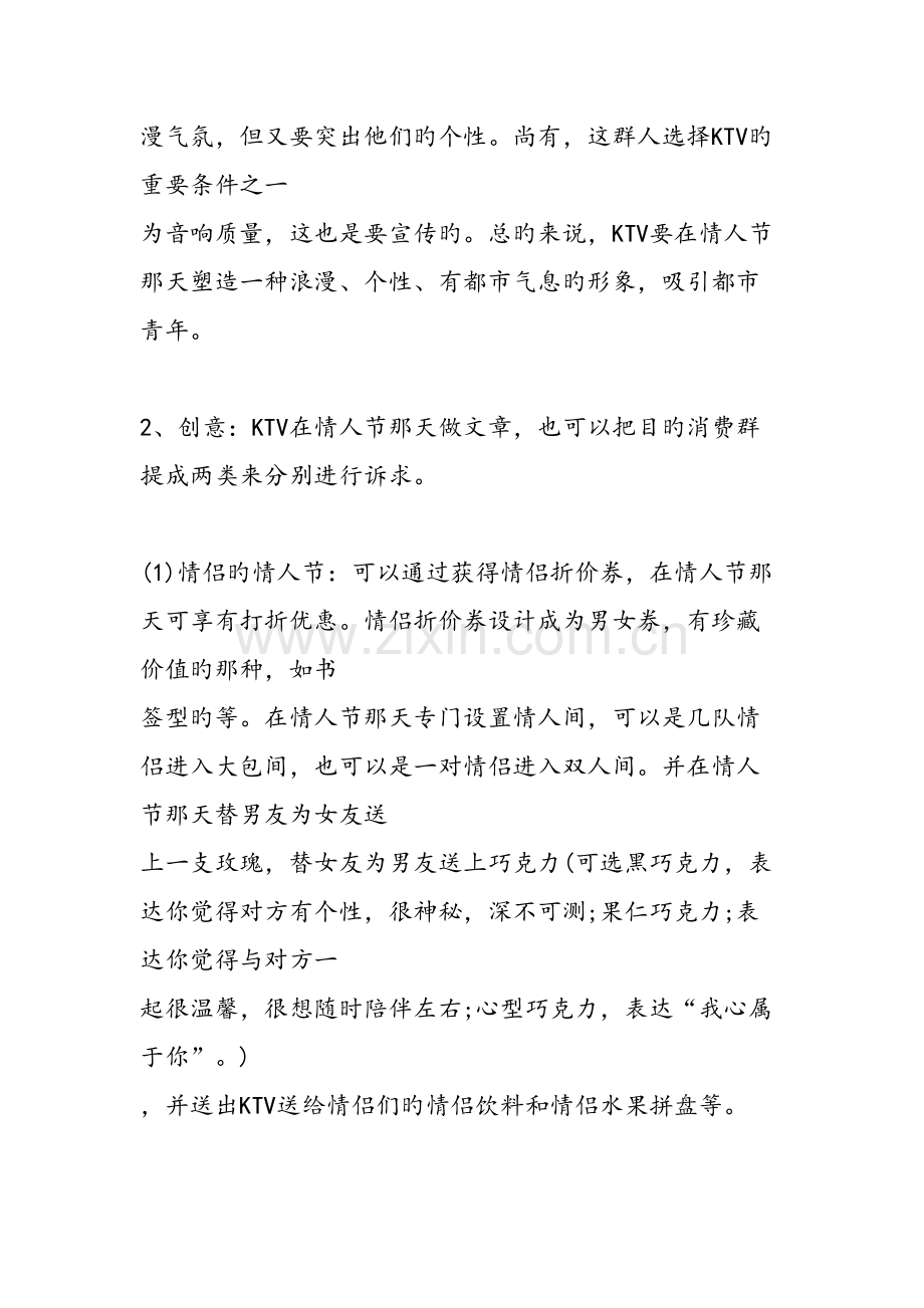KTV情人节活动方案范文范文汇编.doc_第2页