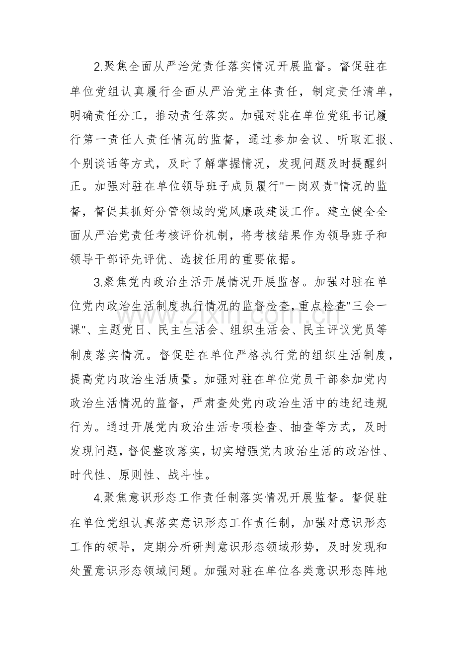纪检监察组2025年工作要点范文.docx_第2页
