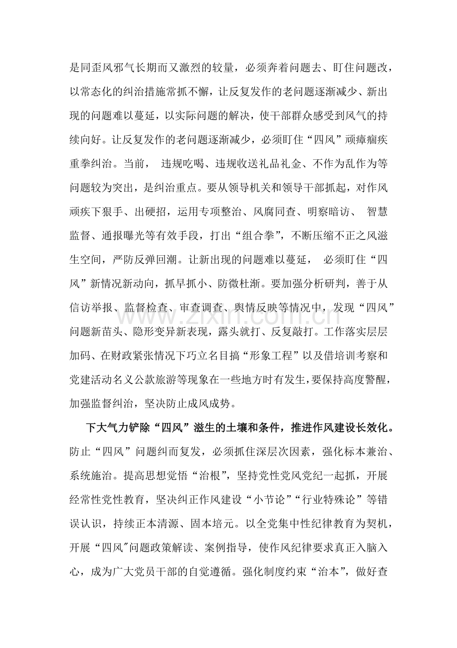 2025年落实中央八项规定精神情况总结1410字例文稿.docx_第2页