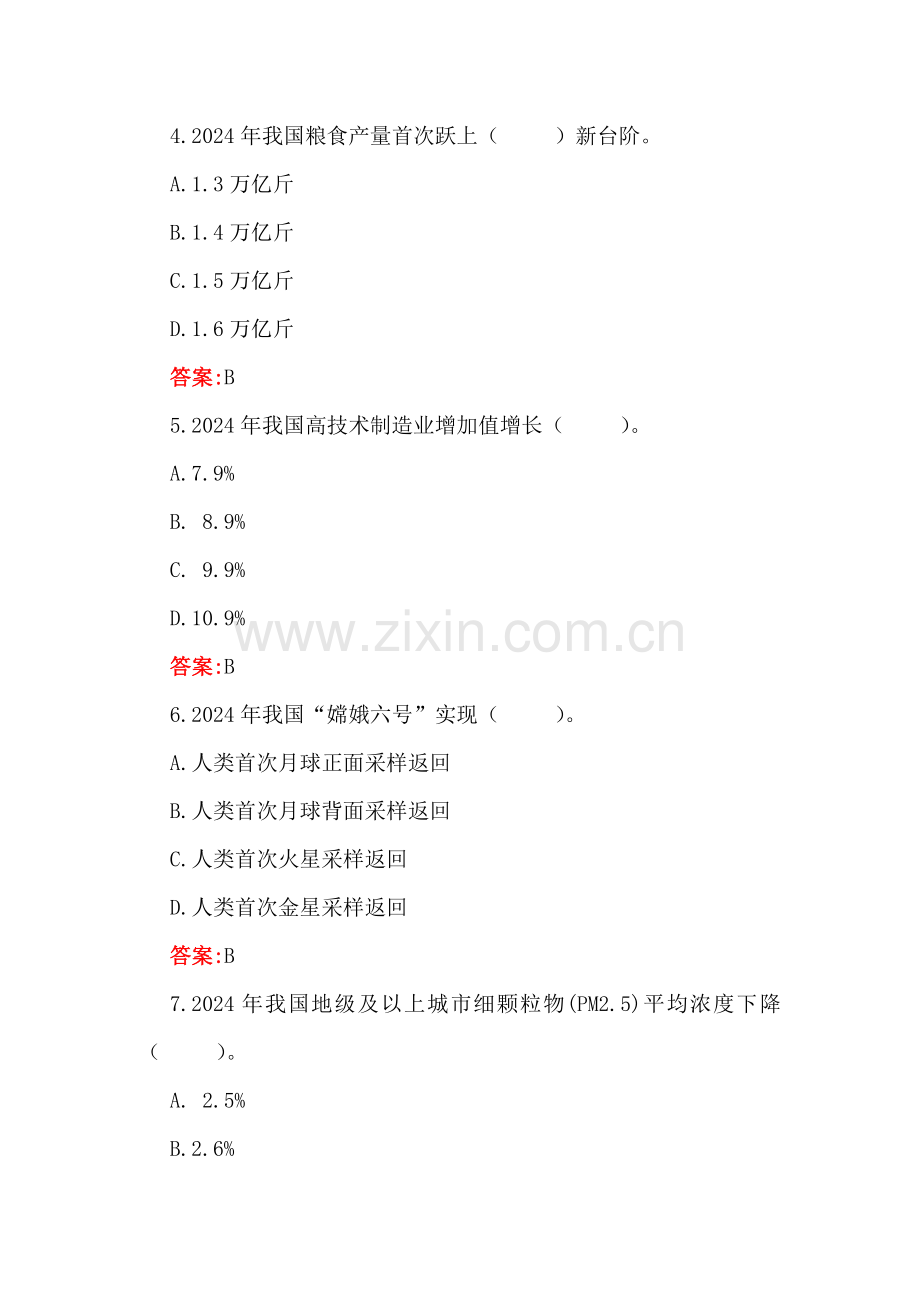 2025年“两会”应知应会试题两份共150题汇编【附全部答案】.docx_第2页