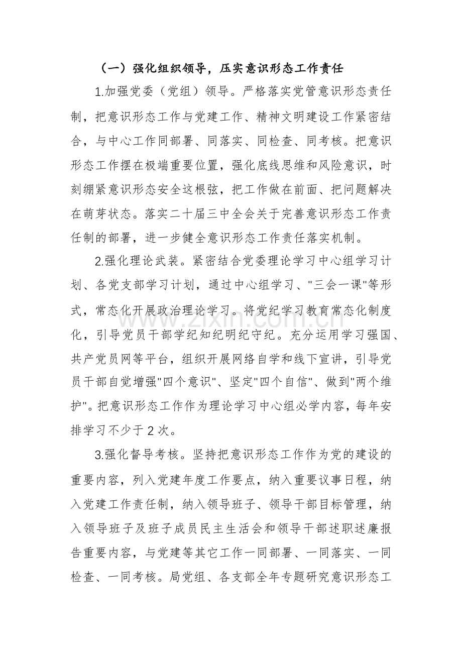 2025年机关单位意识形态工作要点范文.docx_第2页