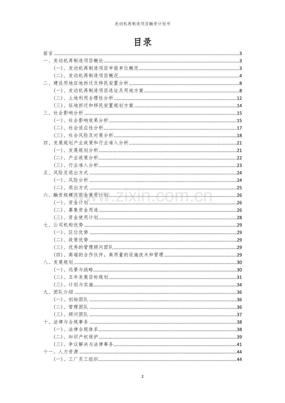 发动机再制造项目融资计划书.docx_第2页