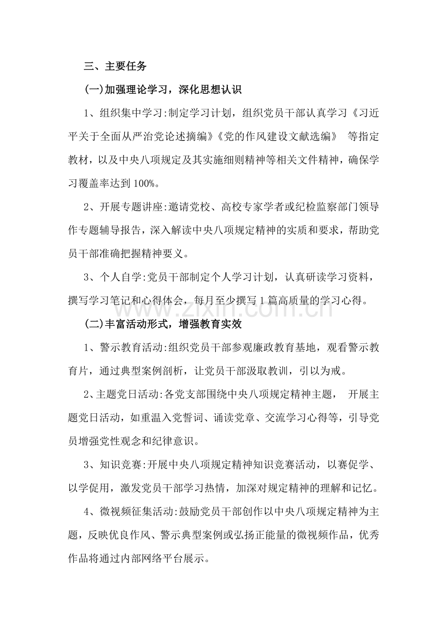 关于开展学习2025年中央八项规定主题教育工作方案与市国资委关于开展学习中央八项规定主题教育工作方案2篇.docx_第2页