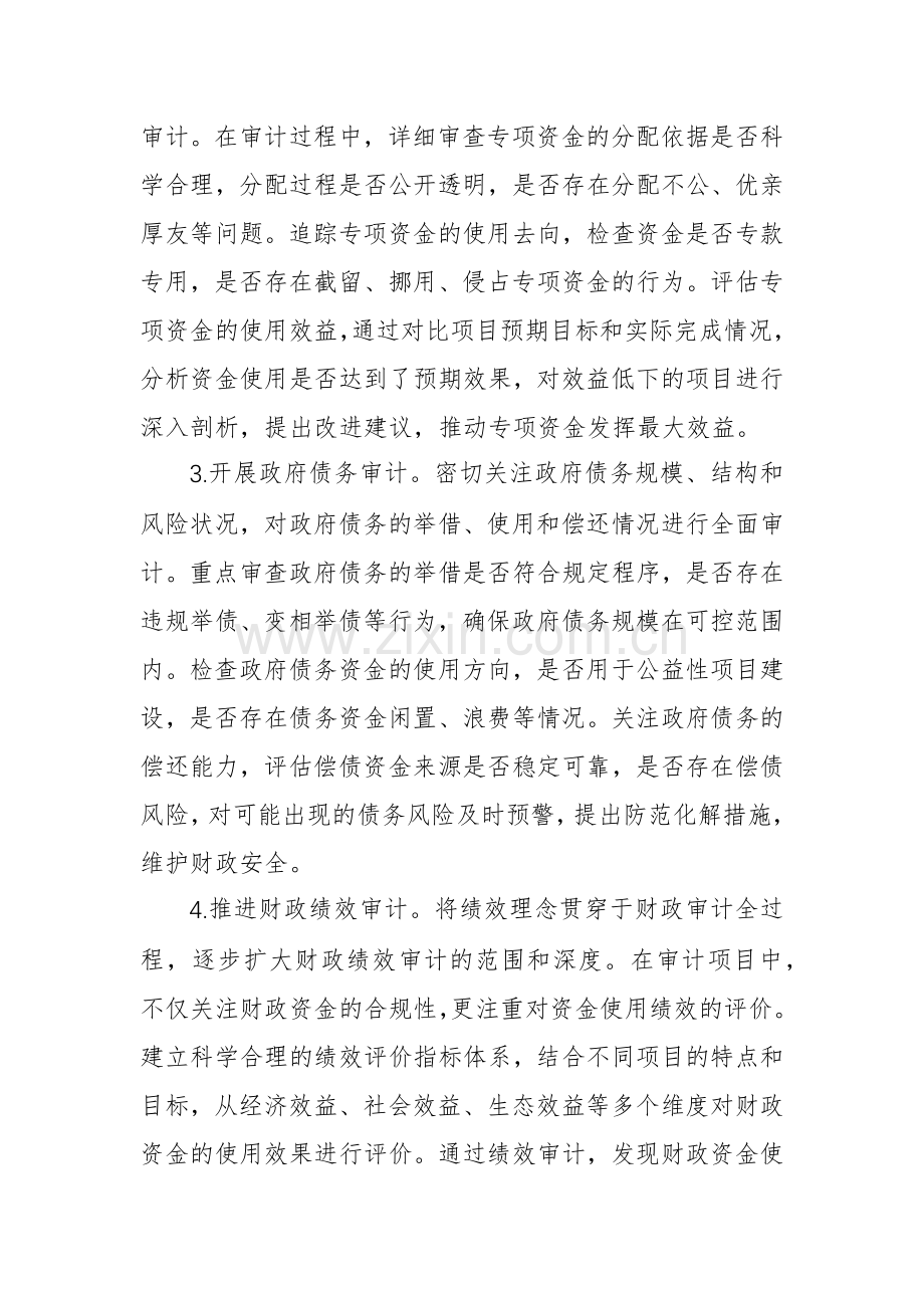 审计机关2025年工作要点范文.docx_第2页