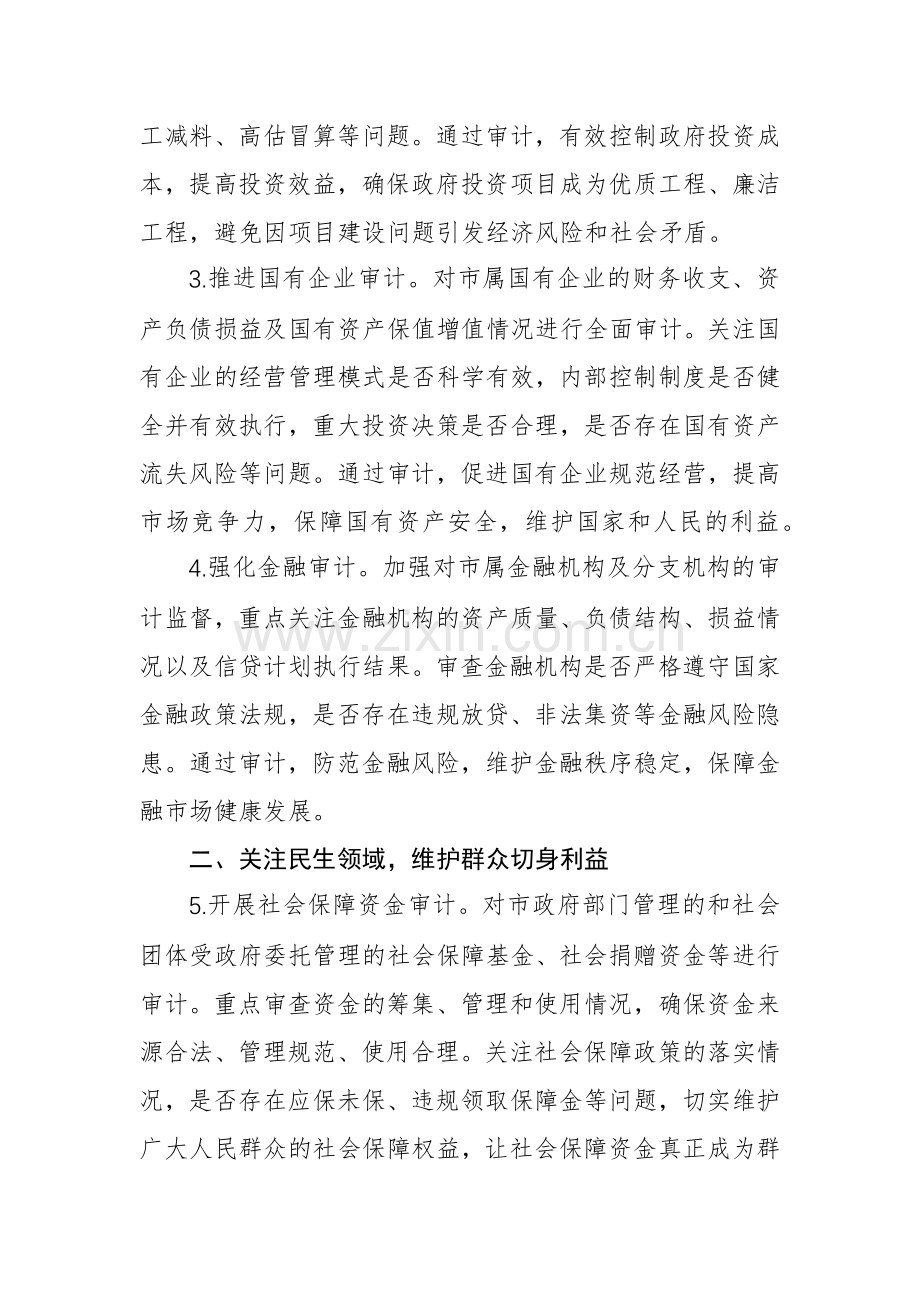 2025年审计机关平安建设工作要点范文.docx_第2页