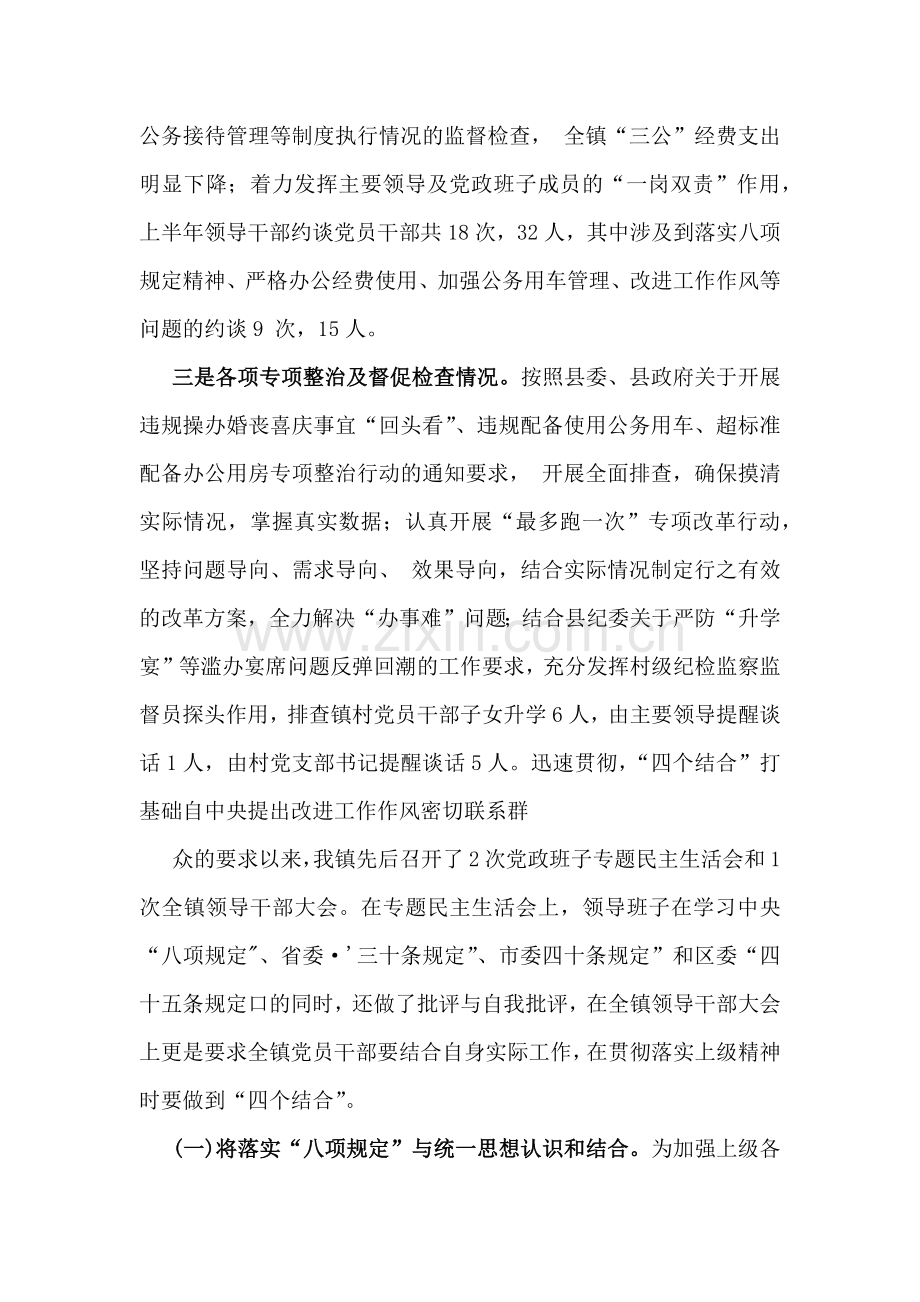 2025年全面贯彻落实中央八项规定精神情况总结范文稿与遵守党的政治纪律和落实中央八项规定精神情况个人对照检查材料.docx_第2页