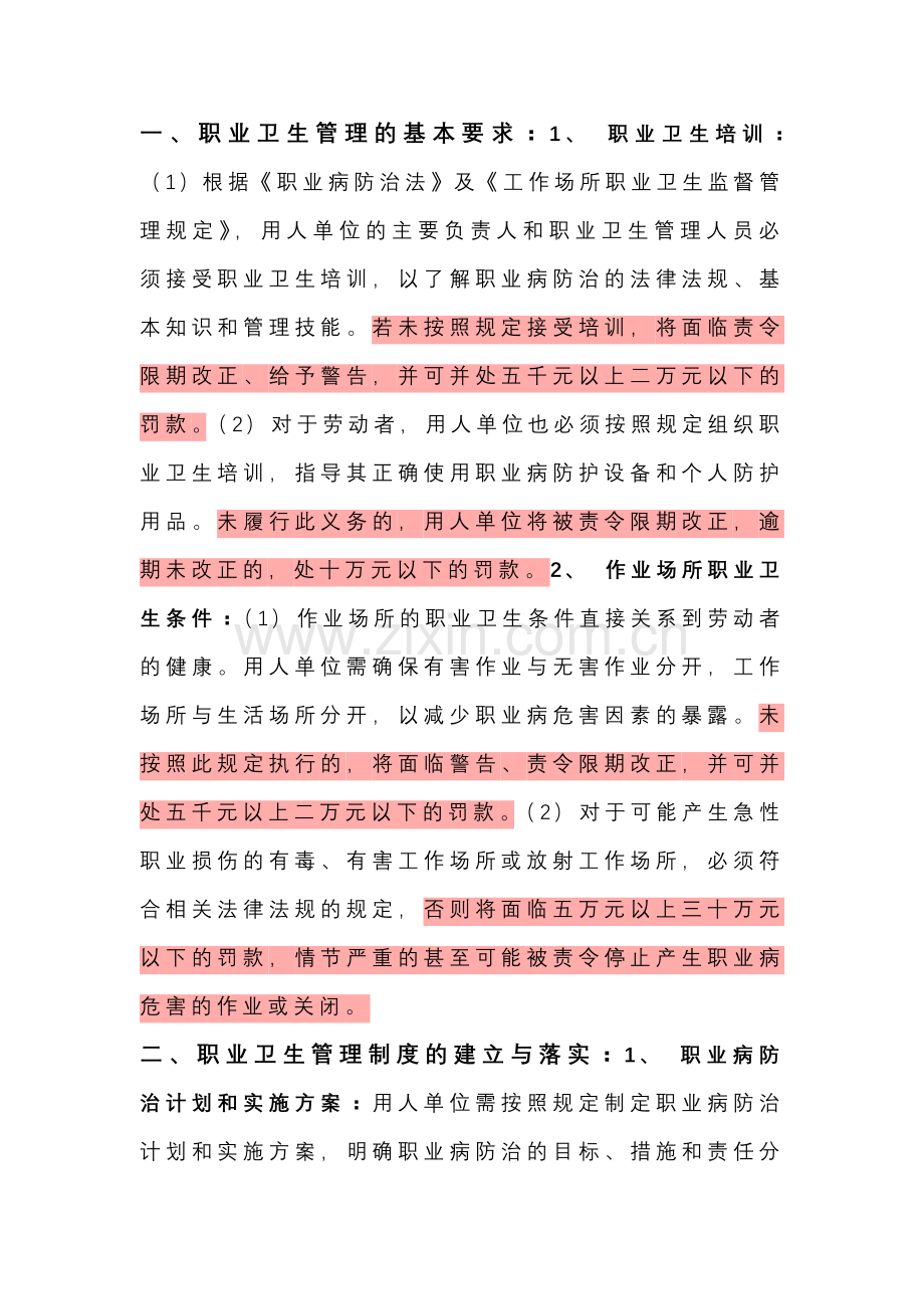 职业卫生监督检查行政罚款细则解析.docx_第1页