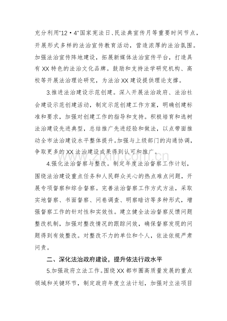 市司法局2025年机关法治建设工作要点范文.docx_第2页