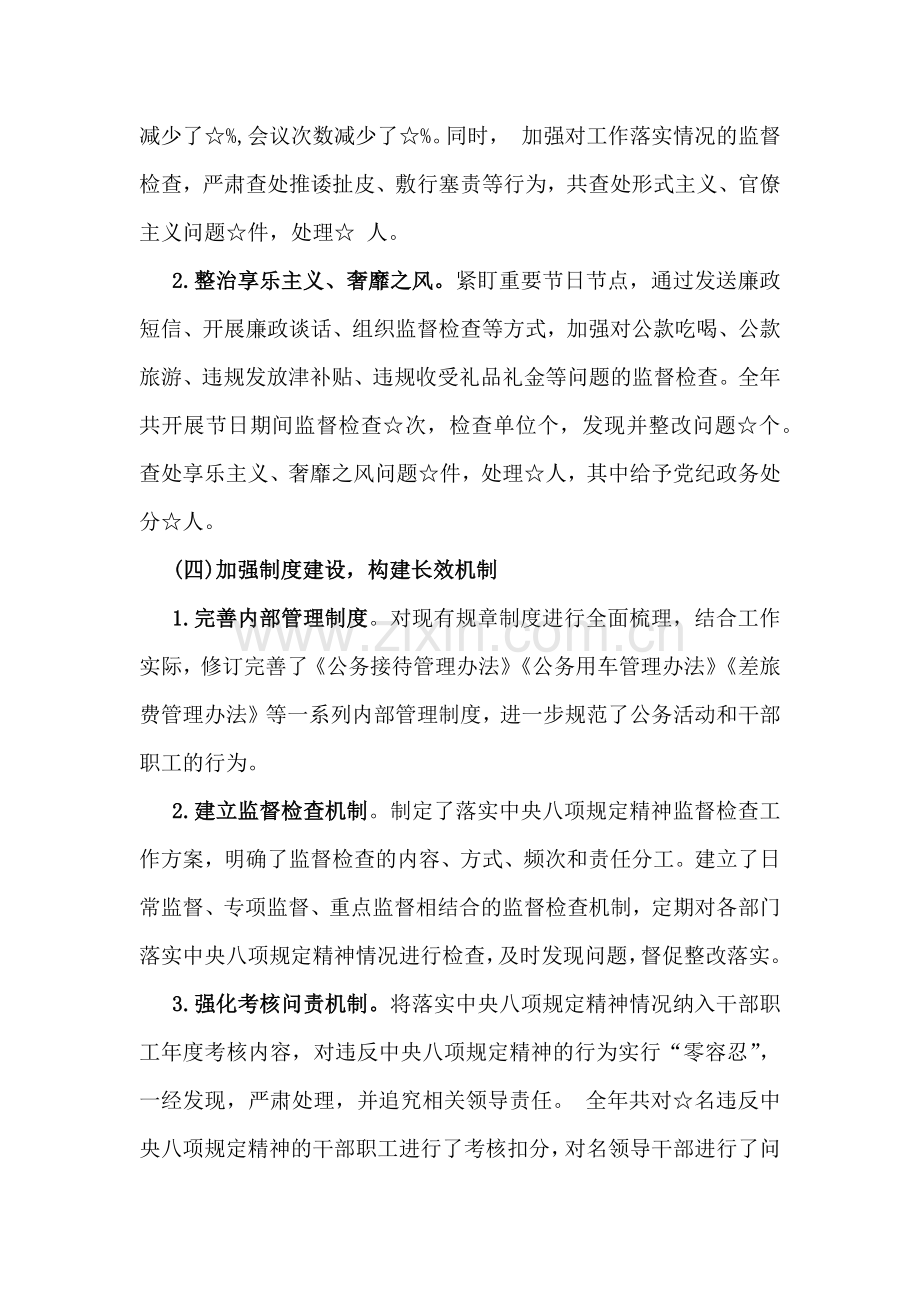 2025年落实中央八项规定精神情况总结报告.docx_第2页