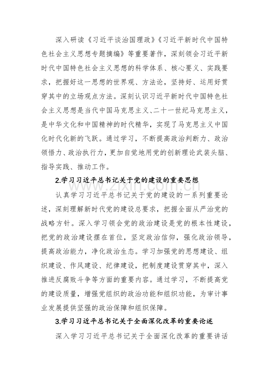 审计机关2025年理论学习中心组专题学习计划参考范文.docx_第2页