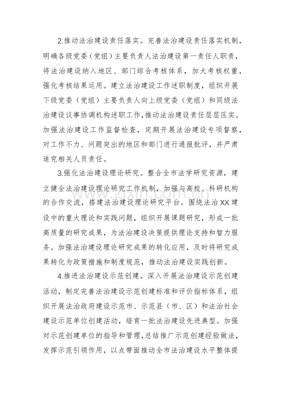 市司法局2025年工作要点范文.docx_第2页