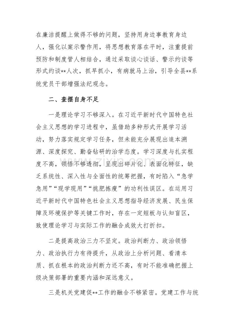 学习2025年警示教育大会心得体会供参考.docx_第2页