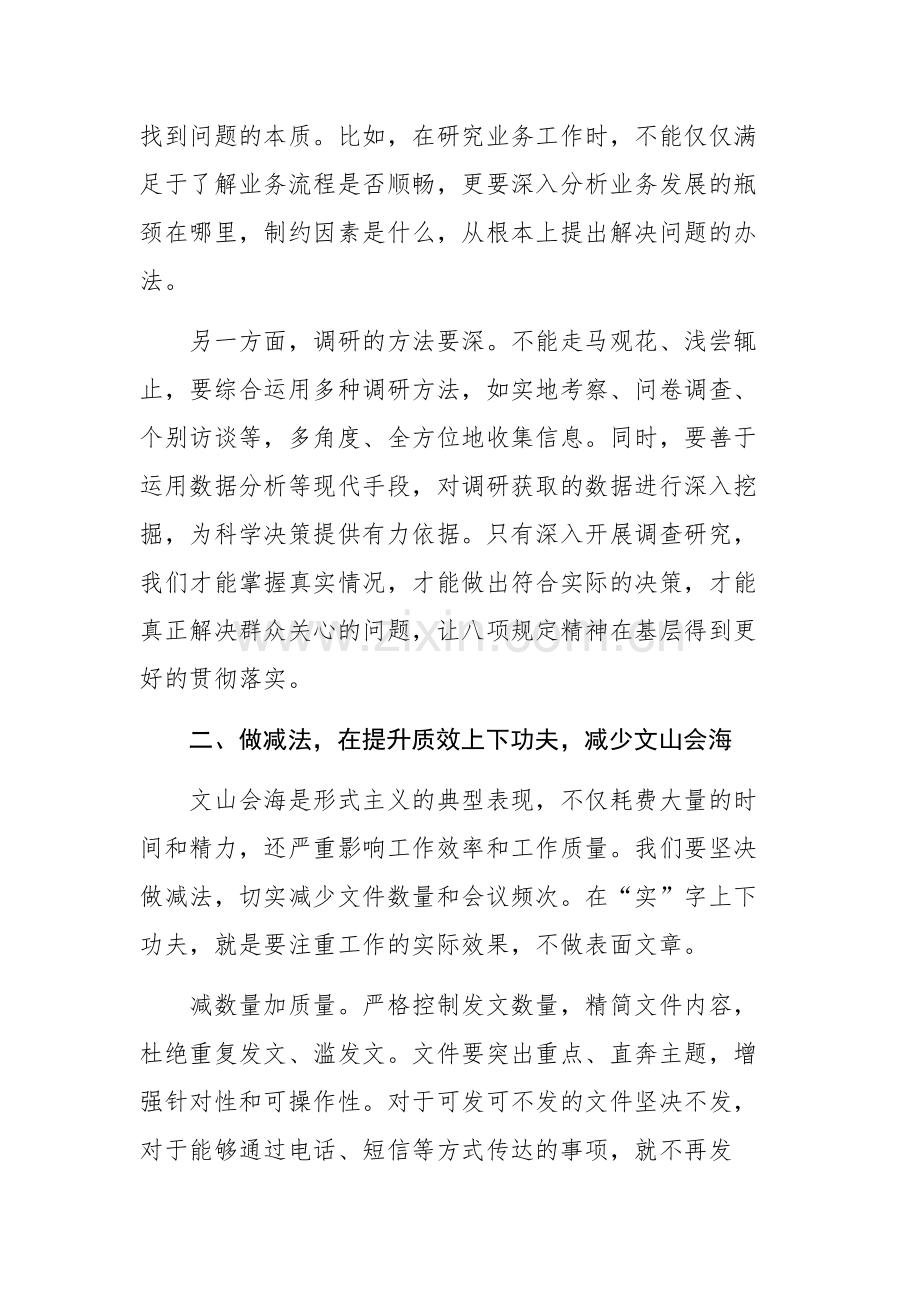 主要领导在落实八项规定精神学习教育动员讲话供参考.docx_第2页