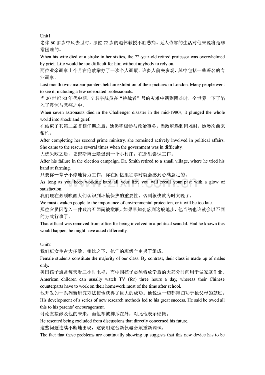21世纪大学英语读写教程第二册课文翻译及课后答案.pdf_第1页
