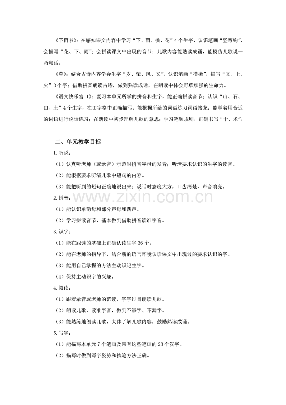 读儿歌识字学拼音第一单元--单元教材分析.pdf_第2页