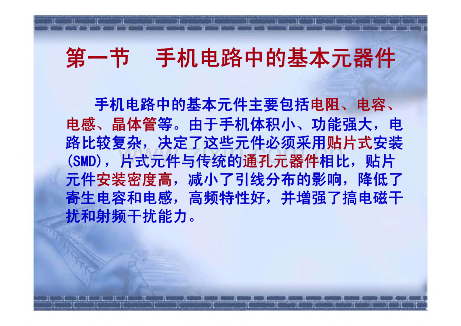 第五章 手机常用元器件识别和电路图识读.pdf_第2页