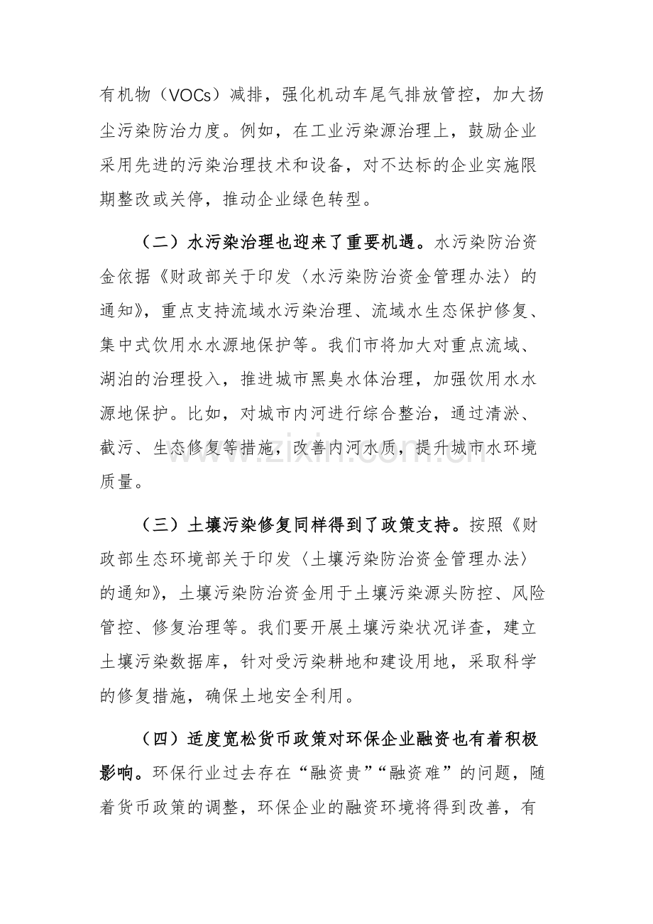 环保部门党组书记学习2025年全国两会精神中心组研讨发言范文.docx_第2页