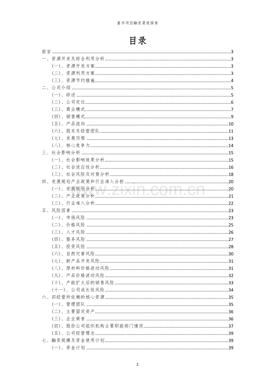 童书项目融资渠道探索.docx_第2页