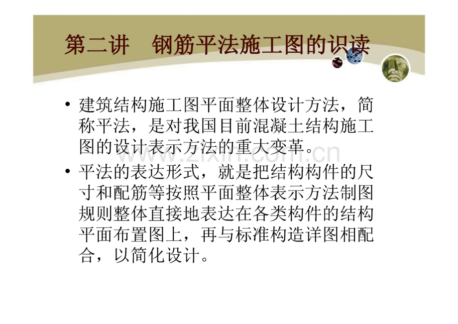 钢筋平法识读及工程量计算.pdf_第1页