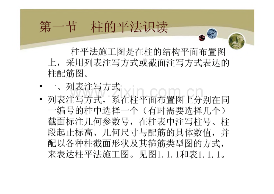 钢筋平法识读及工程量计算.pdf_第2页