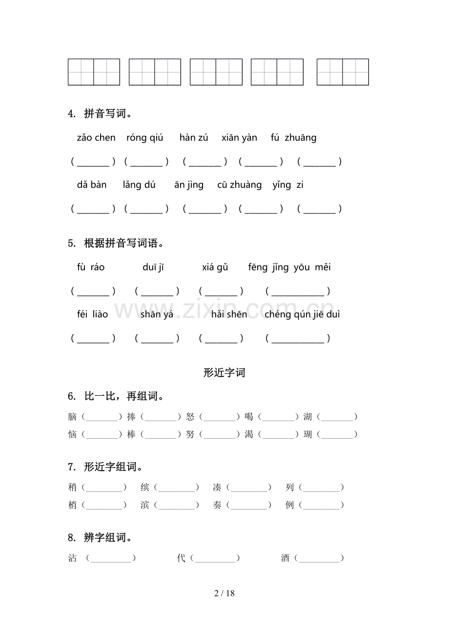 三年级语文下学期期中综合复习精编北师大版.doc_第2页