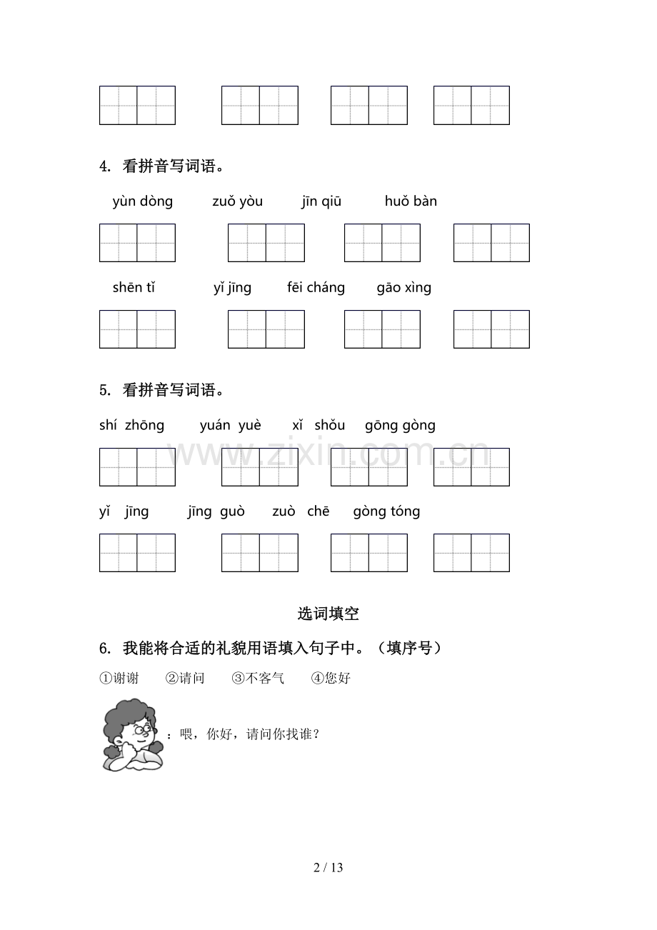 语文版一年级语文下册期中知识点整理复习专项同步练习及答案.doc_第2页