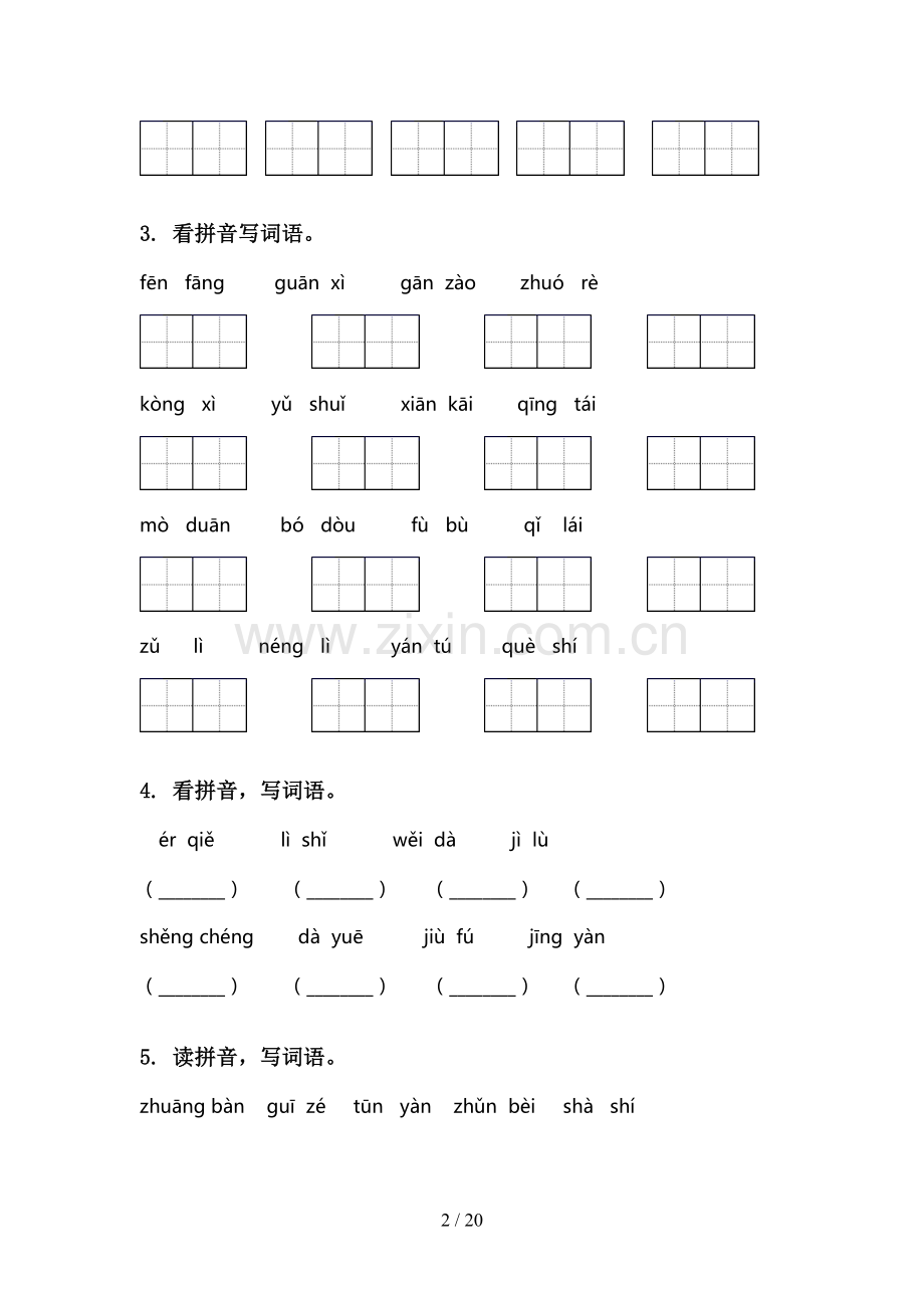 三年级语文下学期期中综合复习专项训练北师大版含答案.doc_第2页