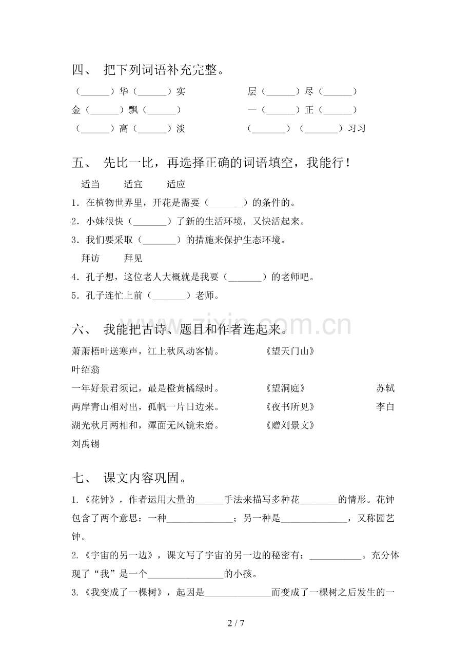 2021三年级语文下学期期中试卷及答案完整.doc_第2页