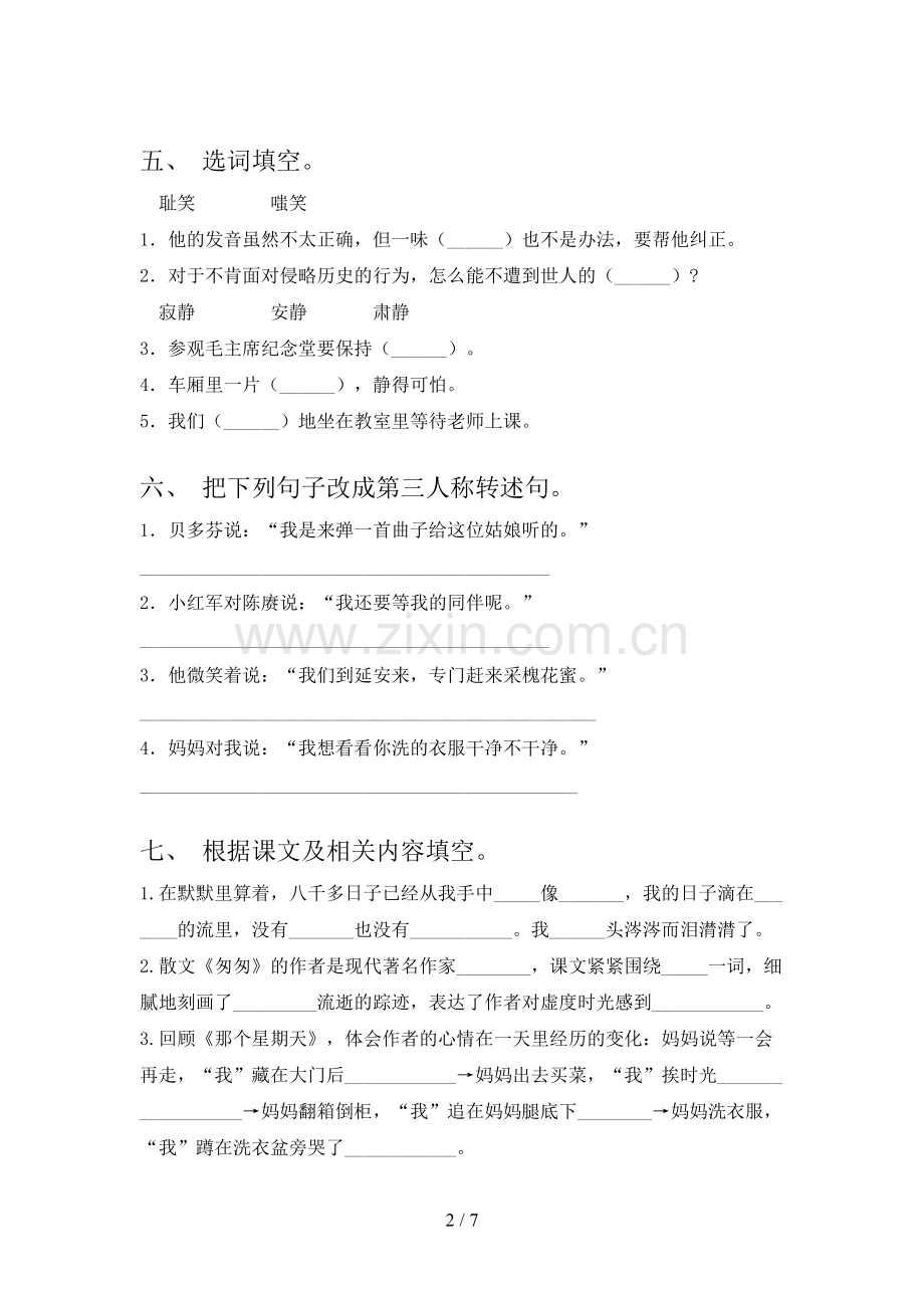 六年级语文下册期中试卷检测冀教版.doc_第2页