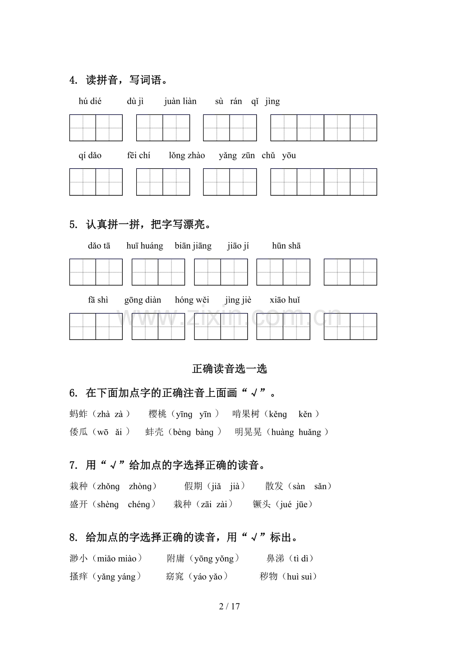 部编人教版五年级语文下册期中综合检测题集.doc_第2页
