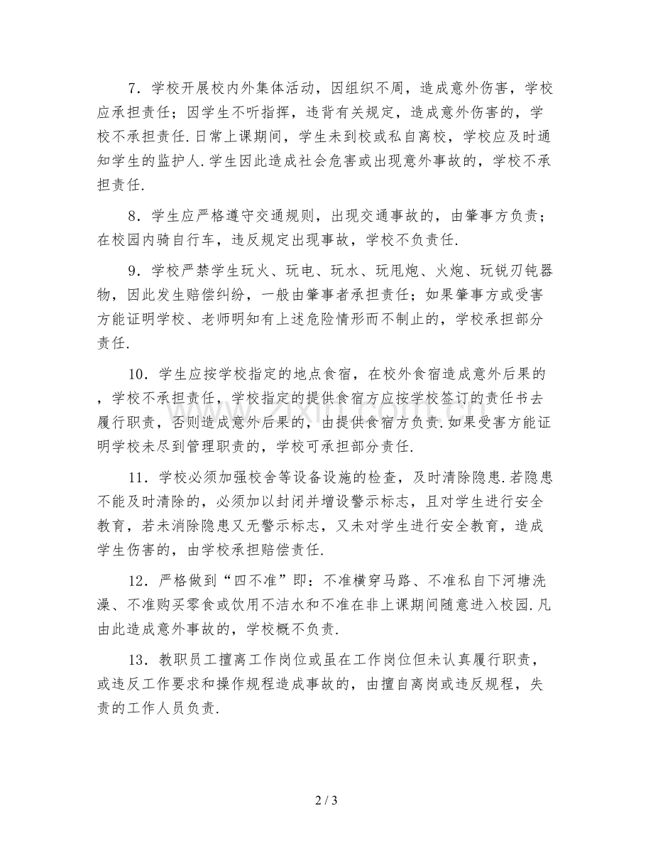新版学生安全协议书.doc_第2页