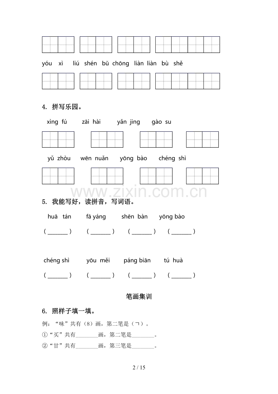 2021二年级语文下册期中知识点整理复习强化练习.doc_第2页