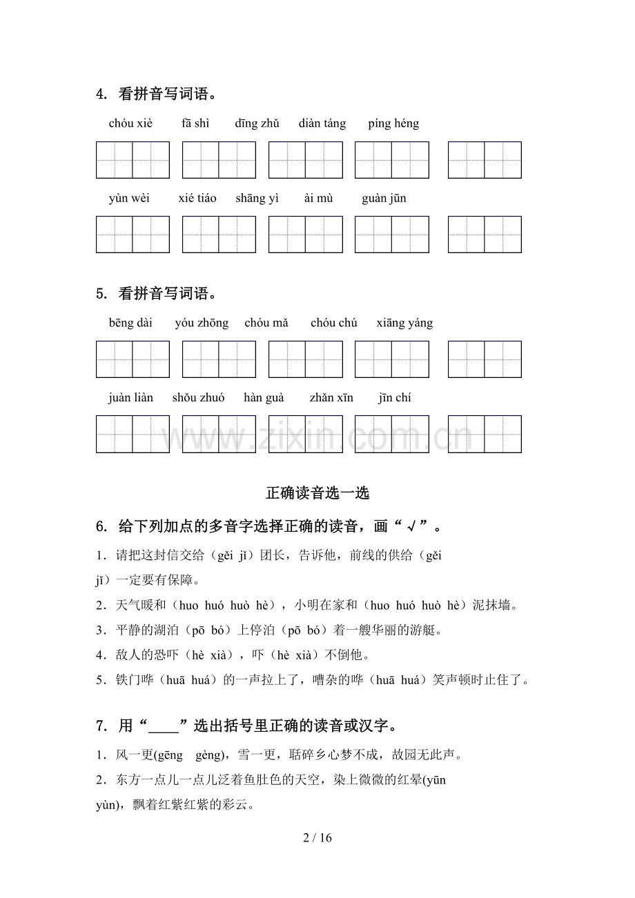 五年级语文下册期中综合检测专项同步练习部编人教版.doc_第2页