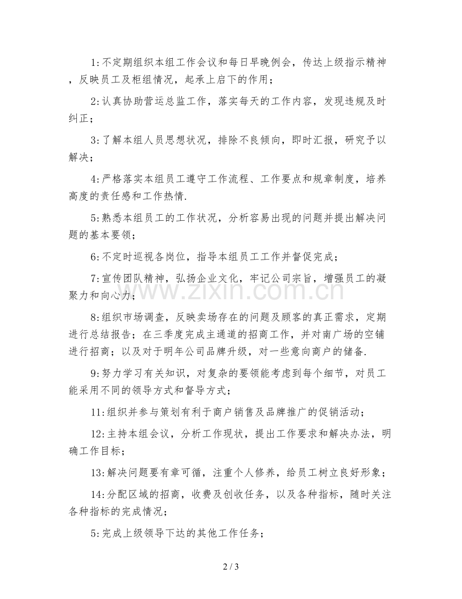 运营部经理年终工作总结(一).doc_第2页
