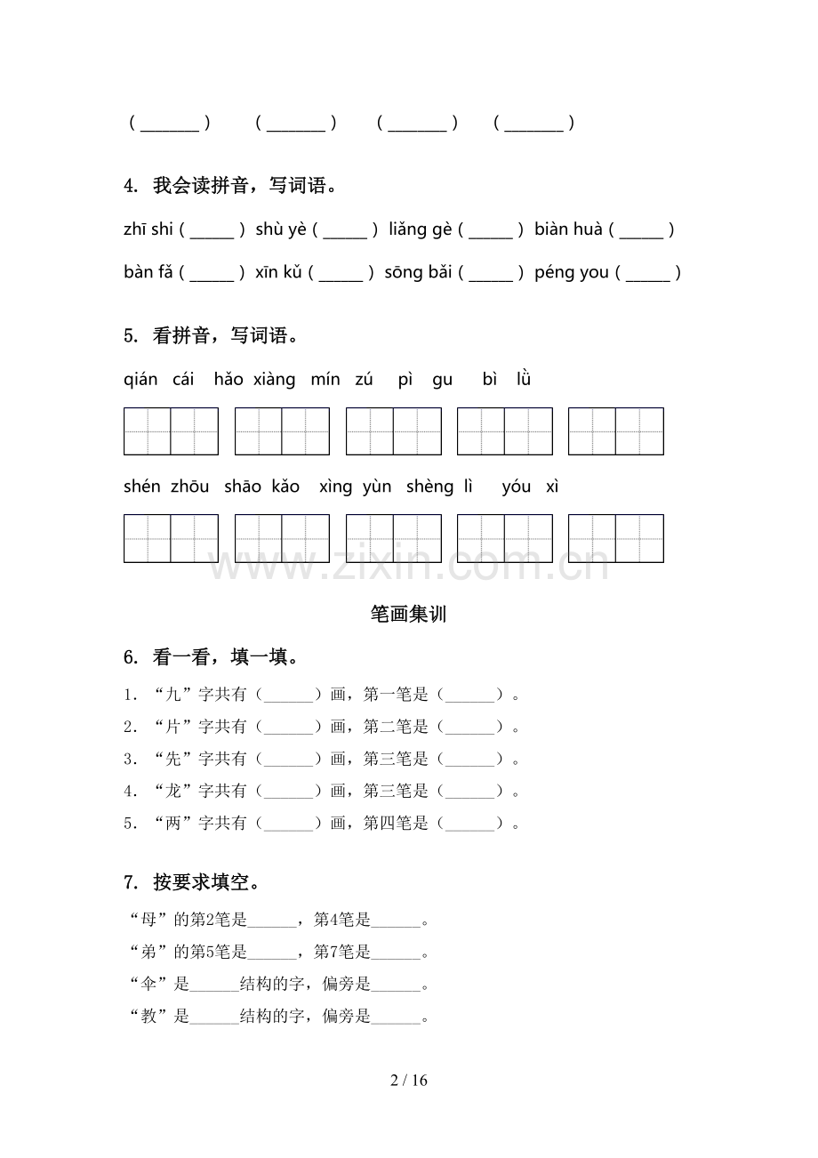 2021二年级语文下学期期中知识点整理复习及答案完整.doc_第2页