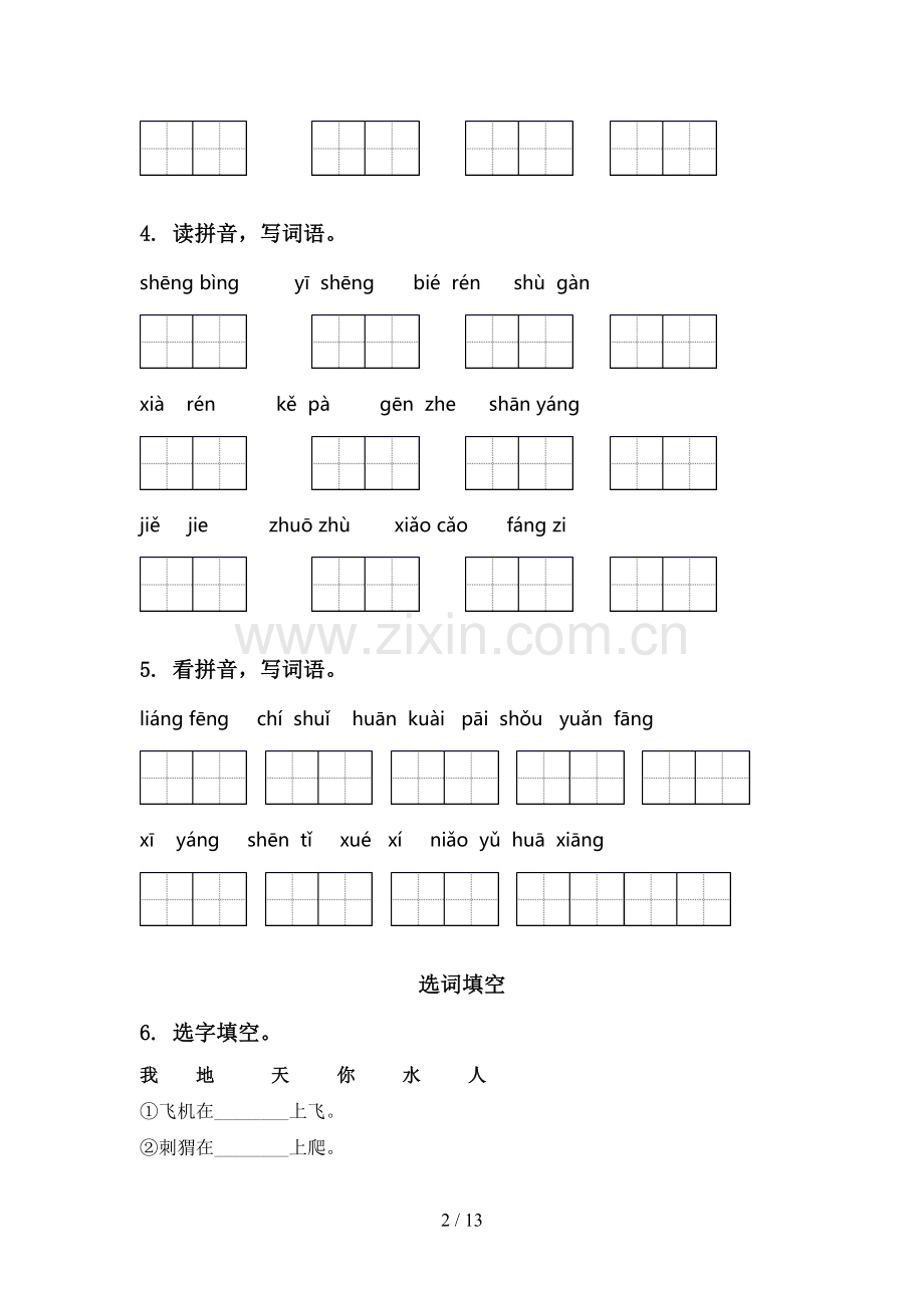 冀教版一年级语文上册期末综合复习题含答案.doc_第2页