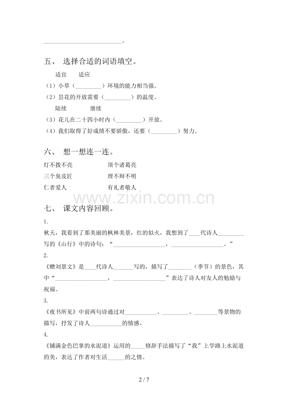 语文S版三年级语文下学期期中试卷提升检测.doc_第2页