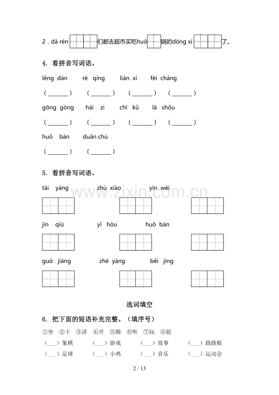2021年部编人教版一年级语文下学期期中知识点整理复习练习.doc_第2页