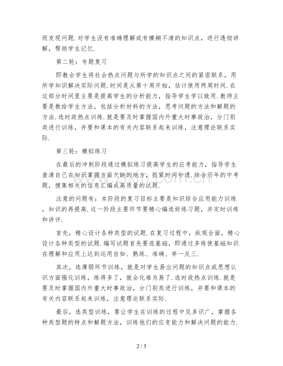 2021中考政治复习计划.doc_第2页